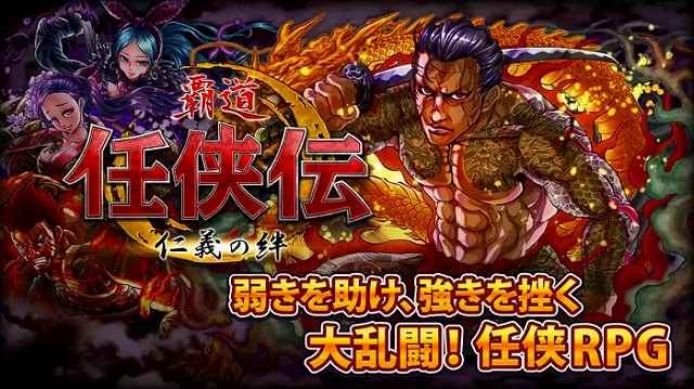 任侠伝紹介スクリーンショット