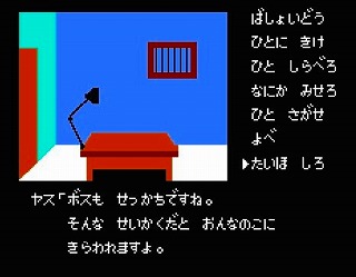 ポートピア連続殺人事件のゲーム画面