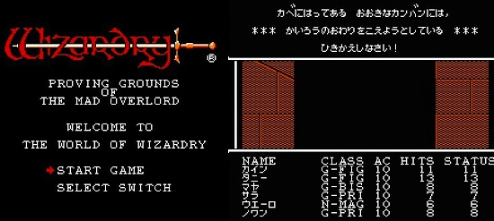 ウィザードリィのタイトルとダンジョン画面