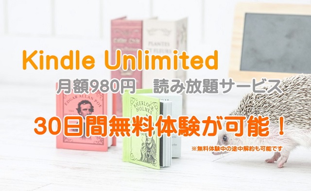 kindle unlimitedの紹介画像