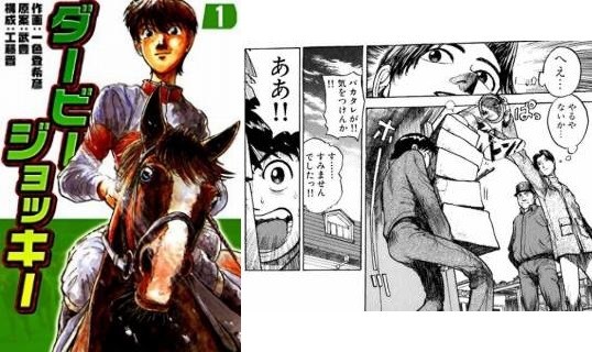 競馬漫画の面白い名作14選 最新版 ルールを知らなくても楽しめるおすすめ紹介 アプリログス