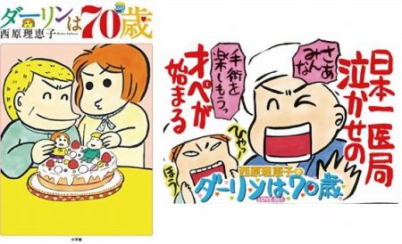 ダーリンは70歳の表紙と冒頭