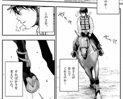 競馬漫画の面白い名作14選 最新版 ルールを知らなくても楽しめるおすすめ紹介 アプリログス