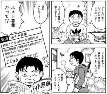 求人誌を眺める主人公のコーイチさん