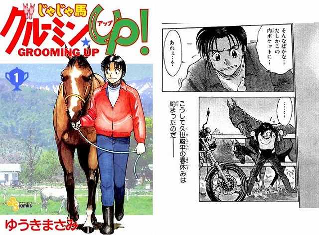 競馬漫画の面白い名作14選 最新版 ルールを知らなくても楽しめるおすすめ紹介 アプリログス