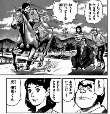 競馬漫画の面白い名作14選 最新版 ルールを知らなくても楽しめるおすすめ紹介 アプリログス