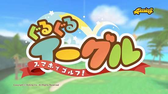ぐるぐるイーグルのタイトルロゴ