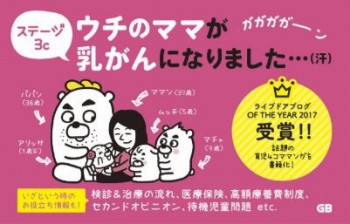 コミックエッセイ ちびといつまでも -ママの乳がんとパパのお弁当と桜の季節-の帯