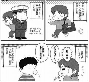 突撃! 自衛官妻のまえがき