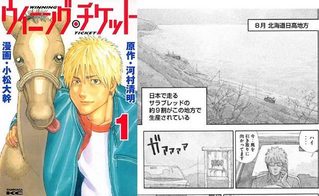 競馬漫画の面白い名作14選 最新版 ルールを知らなくても楽しめるおすすめ紹介 アプリログス