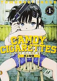 CANDYCIGARETTES1巻の表紙