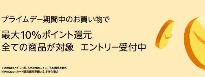 10%ポイント還元のバナー