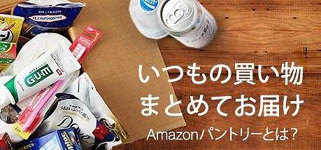 Amazonパントリーの画像