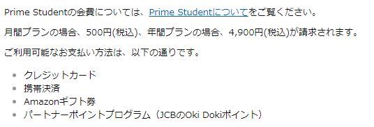 Amazonプライム会費について