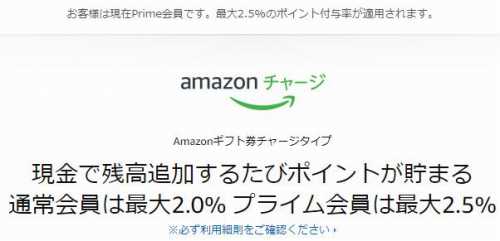 Amazonギフト券の説明画像