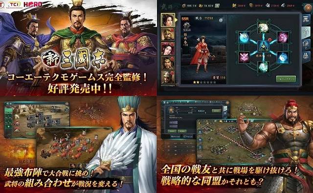 新三國志のゲーム紹介画像