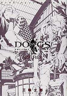 DOGS BULLETS & CARNAGE ZEROの表紙