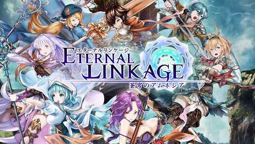 エターナルリンケージのゲーム紹介画像