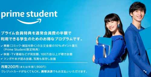 Amazon Studentの紹介画像