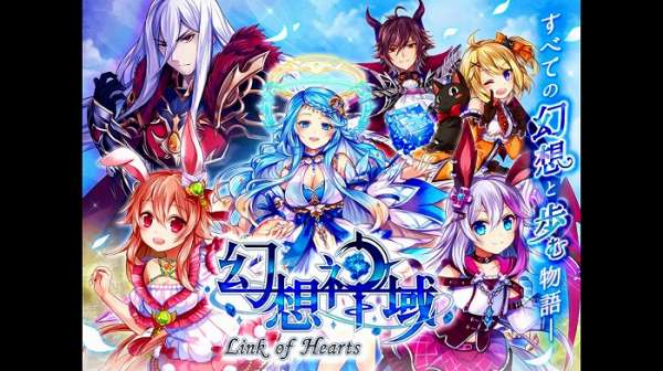幻想神域-Link of Hearts-の紹介SS