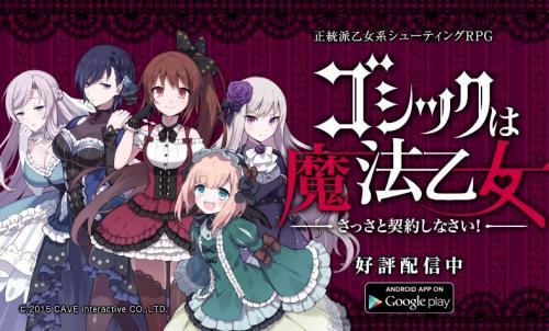 ゴシックは魔法乙女の紹介画像