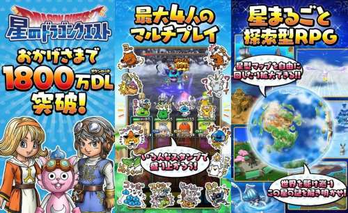 星のドラゴンクエスト紹介画像