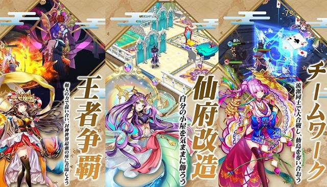 封神ヒーローズの紹介画像