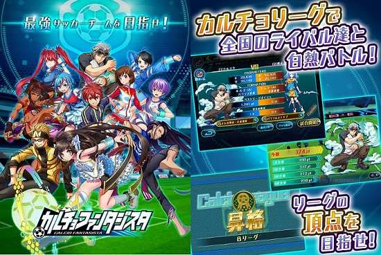 カルチョファンタジスタの紹介画像