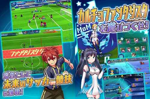 カルチョファンタジスタのゲーム紹介画像