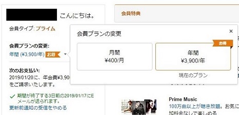 プライム会員の月会費と年会費