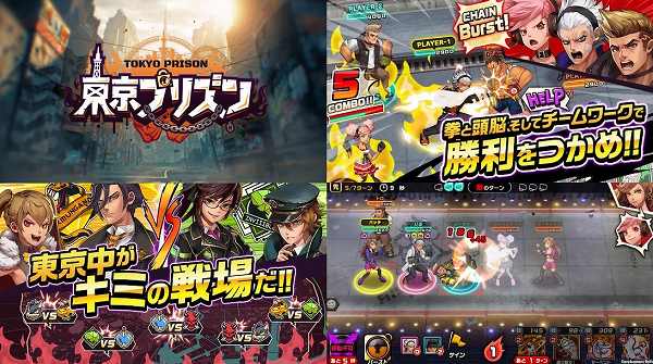 東京プリズンのスクリーンショット