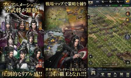 三国覇王戦記のゲーム紹介画像