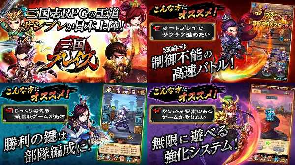 三国ブレイズのゲーム紹介カット集