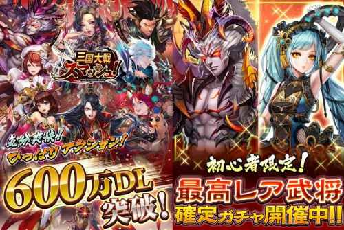 三国大戦スマッシュの紹介画像