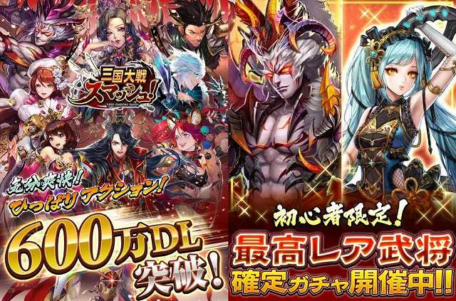 三国大戦スマッシュ!の紹介画像