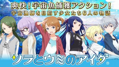 ソラとウミのアイダの紹介画像
