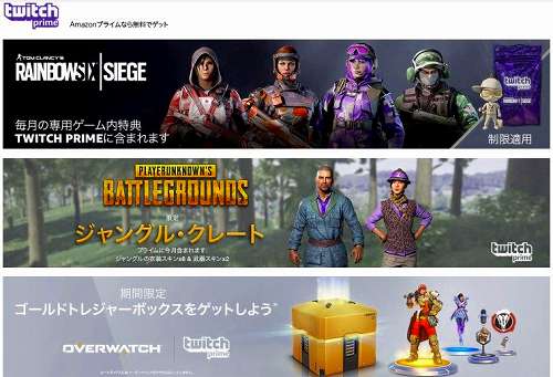 Twitch Primeの紹介画像