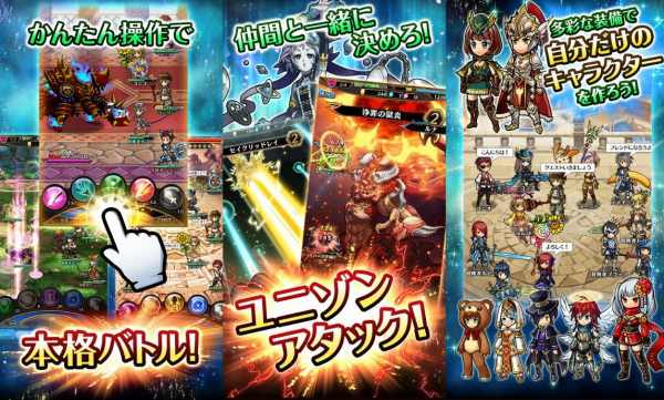 ユニゾンリーグのソシャゲ紹介画像