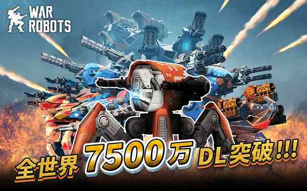 War Robotsの紹介画像