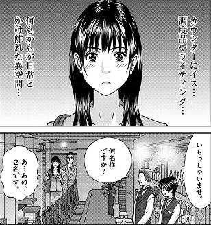 初めてBARに入り感動する主人公