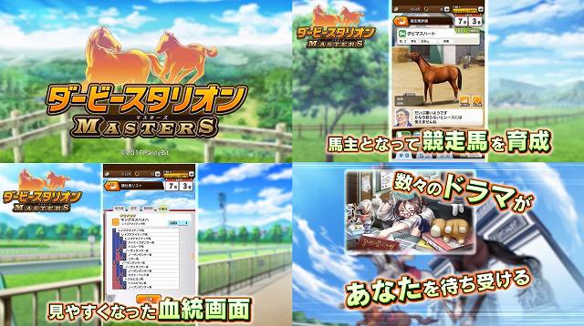 ダービースタリオンマスターズの画像