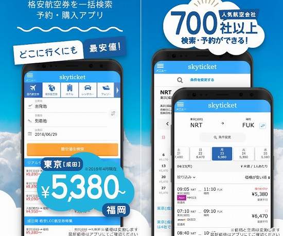 skyticketの画像