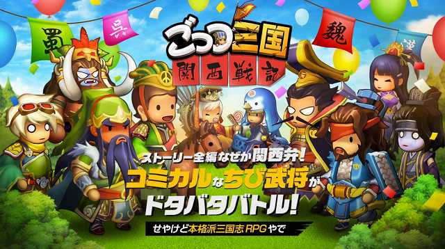 ごっつ三国関西戦記の画像
