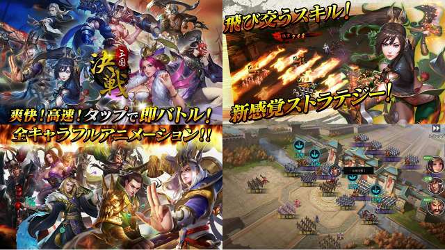決戦三国の紹介画像
