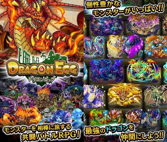 ドラゴンエッグの画像
