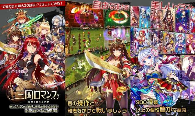三国ロマンスのゲーム紹介画像