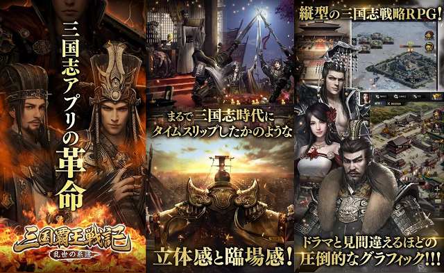 三国覇王戦記の画像