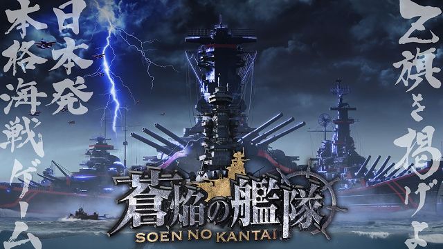 蒼焔の艦隊の画像