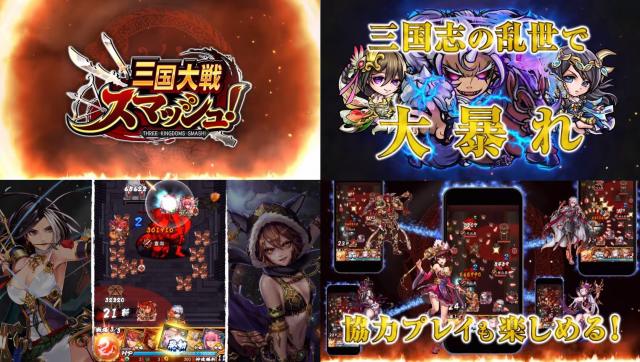 三国大戦スマッシュ!の画像
