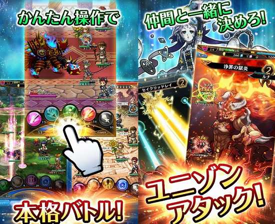 ユニゾンリーグの画像